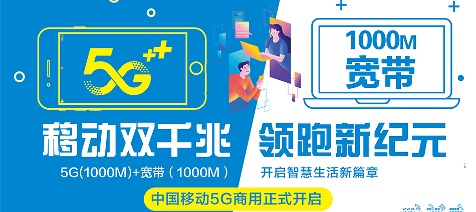 中国移动保定白沟新城移动宽带